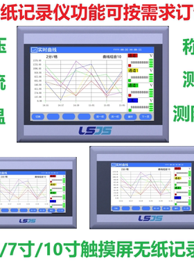 无纸记录仪温度压力电压电流称重电阻值5寸7寸10寸多通道曲线显示
