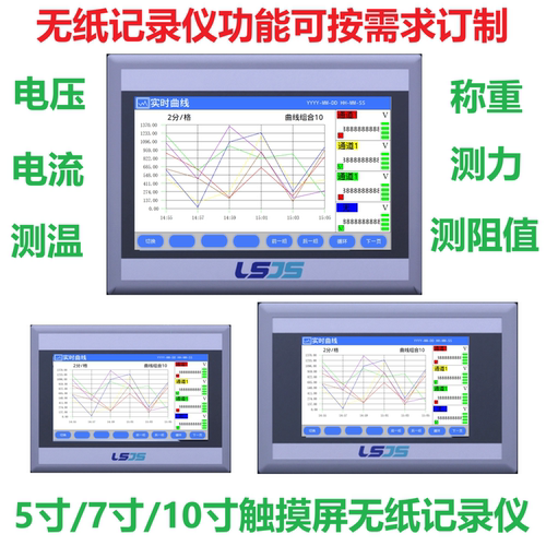 触屏无纸记录仪温度压力电压电流