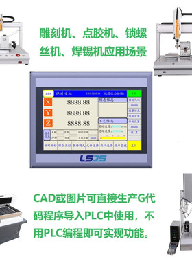 多轴G代码7寸10寸触摸屏数控控制器点胶雕刻钻孔攻丝机可二次开发