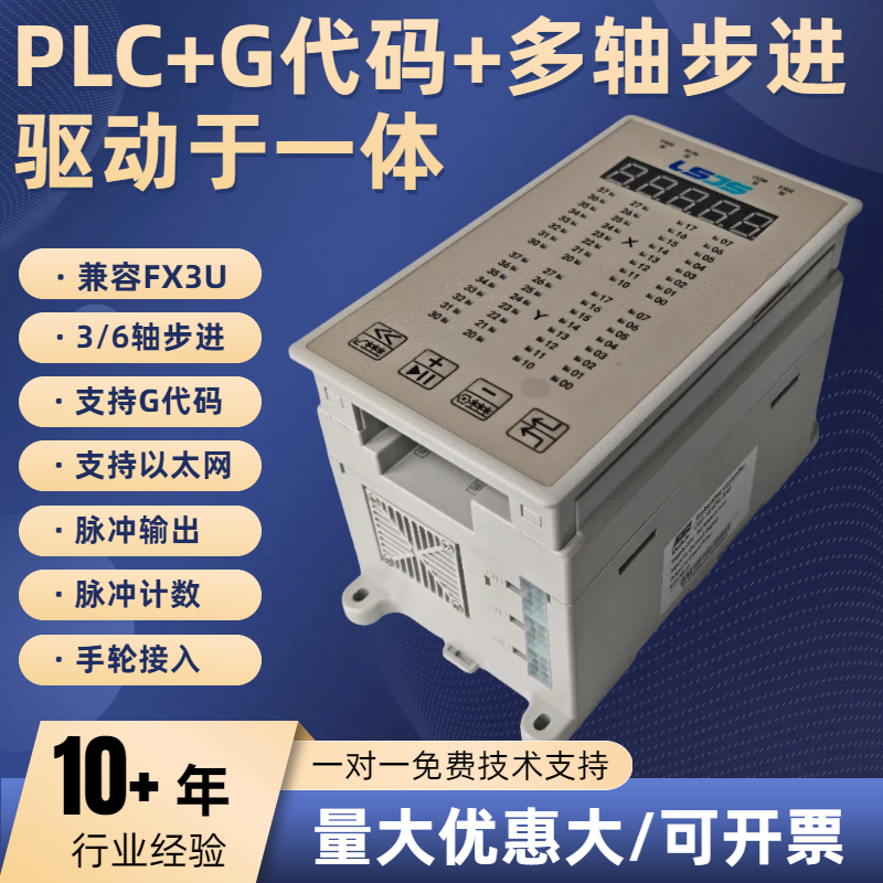 PLC+G代码+驱动多合一