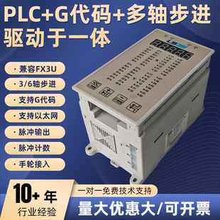 PLC+G代码+多轴步进驱动多合一全集成运动控制器多轴联动性价比高