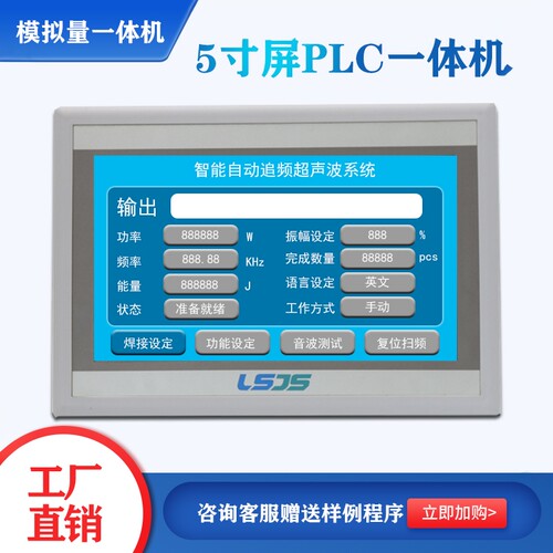 PLC触摸屏一体机模拟量脉冲计数