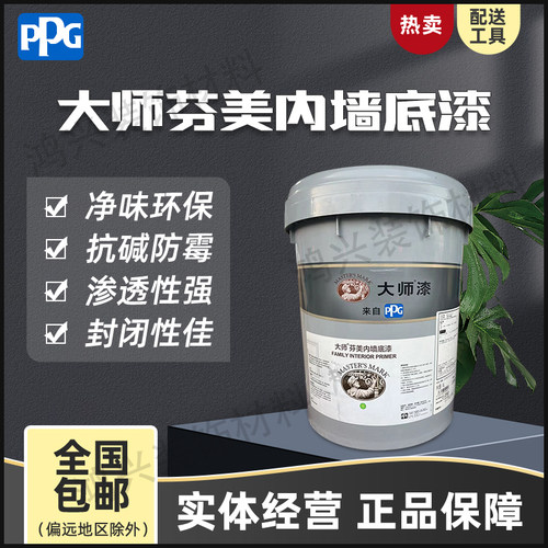 美国PPG大师漆芬美底漆防霉抗碱