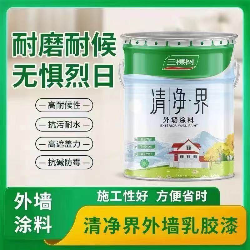 三棵树清净界外墙漆户外外墙涂料室外耐候防水防晒防雨净白乳胶漆