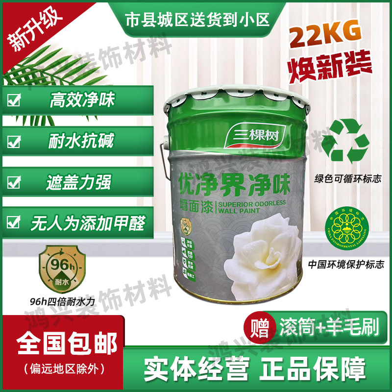 三棵树耐水抗碱无人为添加甲醛