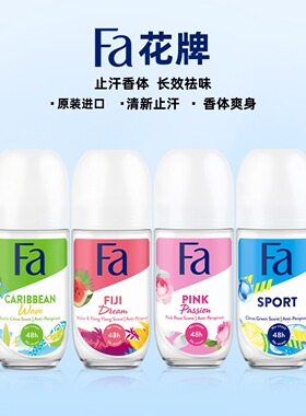 德国进口FA花牌香体止汗露香水去汗味清新魅力48h玻璃瓶香体液