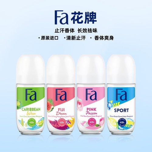德国进口FA花牌香体止汗露香水去汗味清新魅力48h玻璃瓶香体液