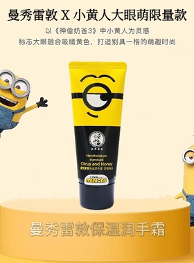 港版曼秀雷敦保湿润手霜滋润双手防干裂柔软嫩滑护手霜小黄人联名