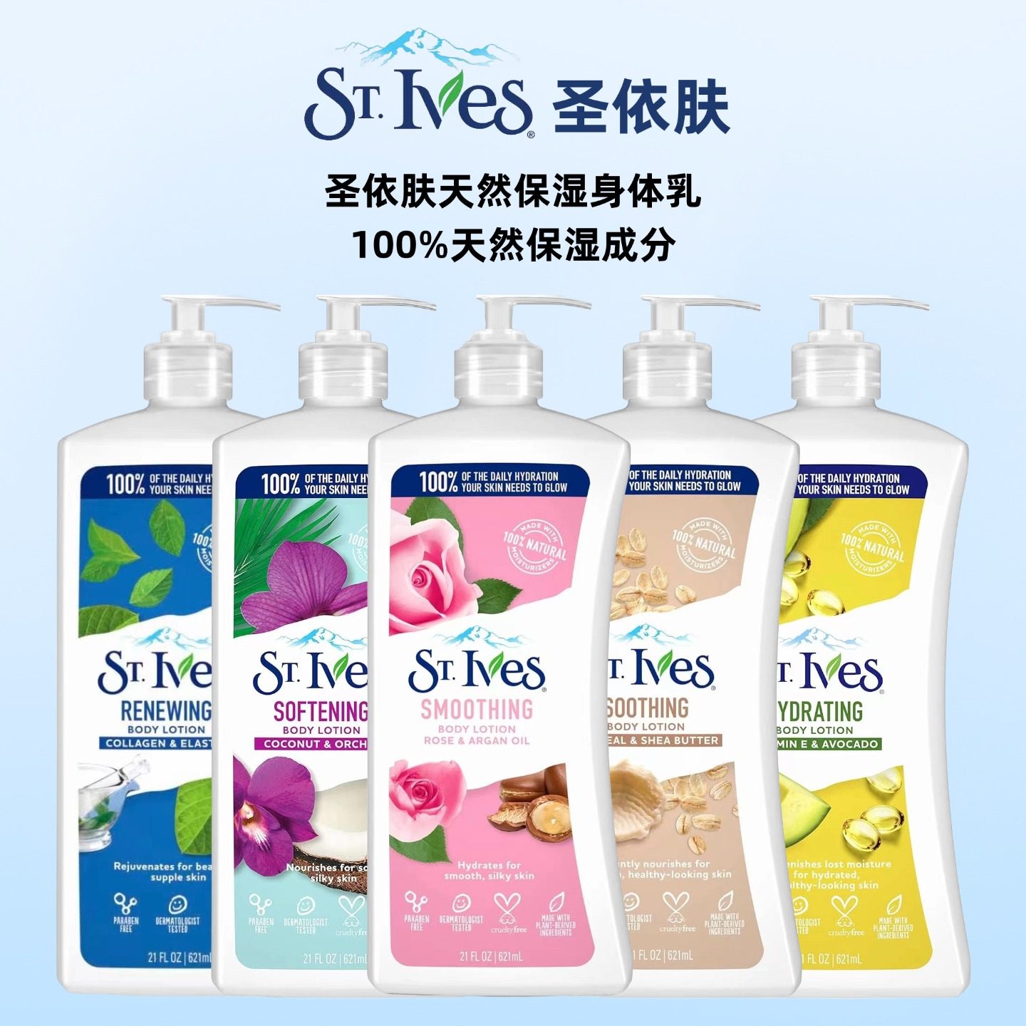 美国st.ives圣依肤身体乳保湿滋润秋冬补水燕麦玫瑰椰子持久留香