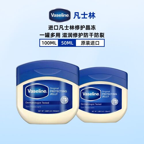 进口凡士林修护晶冻润唇防干裂