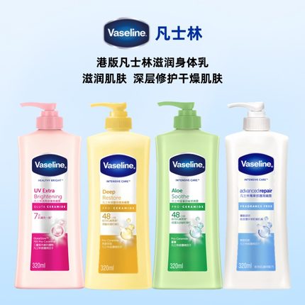 香港凡士林润肤露保湿滋润嫩滑清香补水全身舒缓修护肌肤身体乳