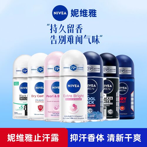 进口妮维雅走珠持久淡香止汗露