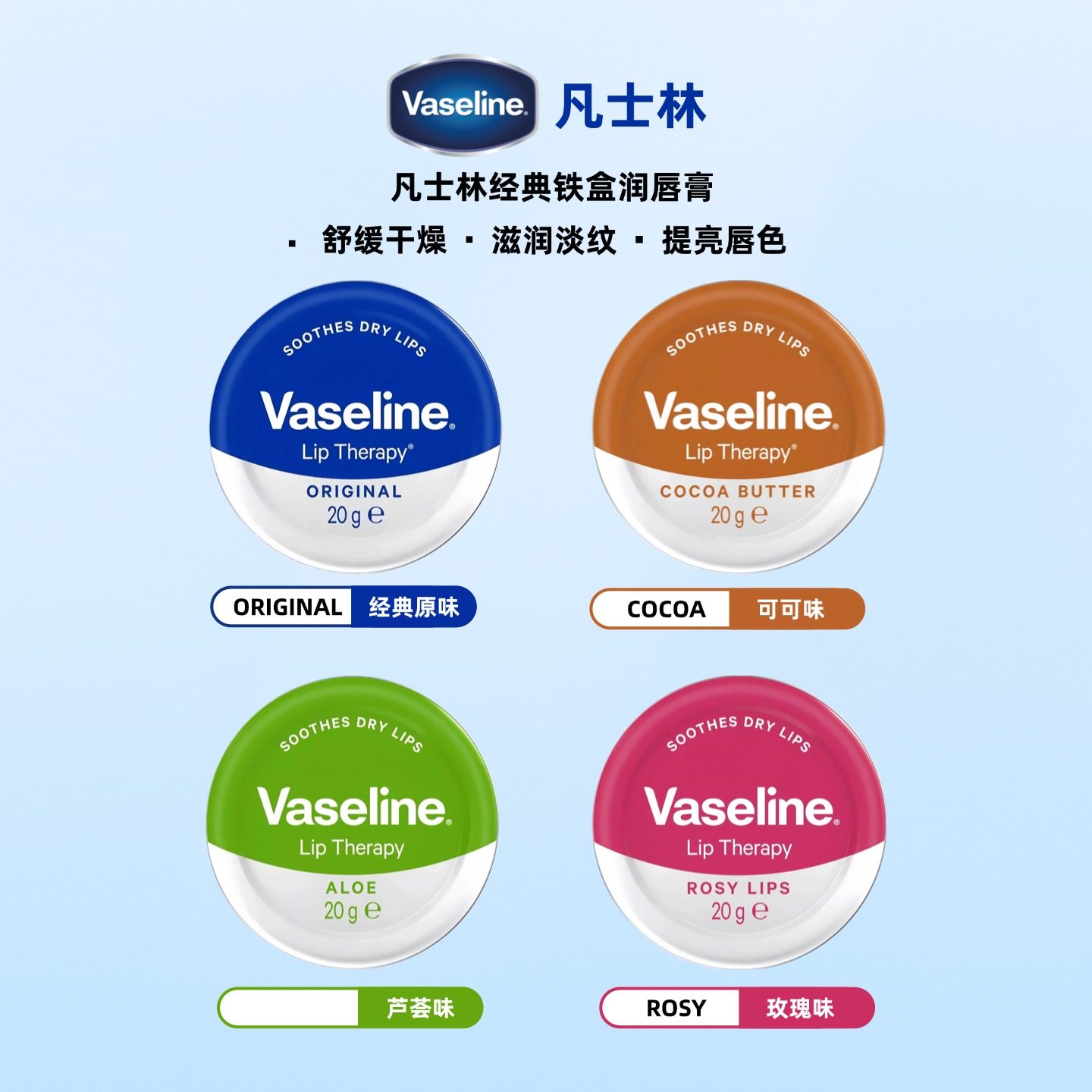 进口Vaseline凡士林润唇膏铁盒补水滋润保湿亮泽玫瑰经典原味20g