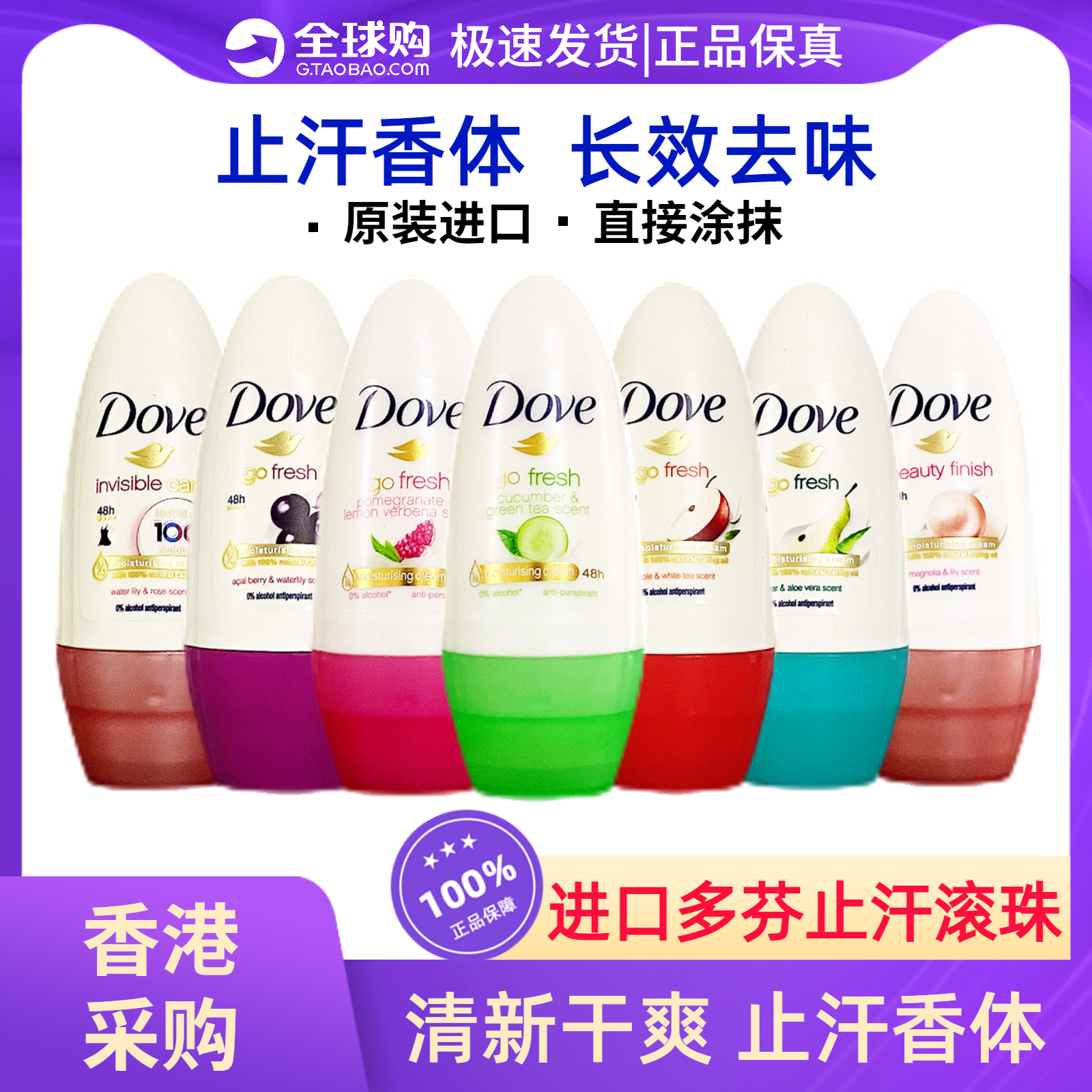 多芬Dove止汗滚珠腋下去汗清爽香体走珠露持久淡香防臭香水进口