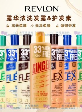 美国露华浓洗发水Revlon护发素控油生姜蓬松去屑止痒清爽600ml