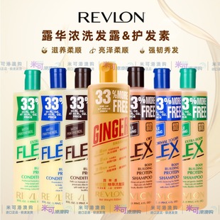 美国露华浓洗发水Revlon护发素控油生姜蓬松去屑止痒清爽600ml