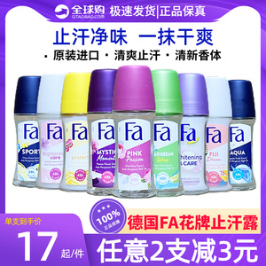 FA花牌滚珠止汗露香体清爽长效抑汗男女德国清新香水48h海洋活力