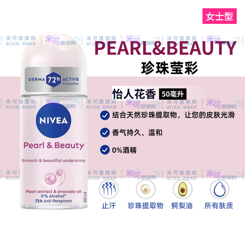 进口妮维雅走珠液女香体止汗露男腋下持久抑汗香水滚珠清爽淡香