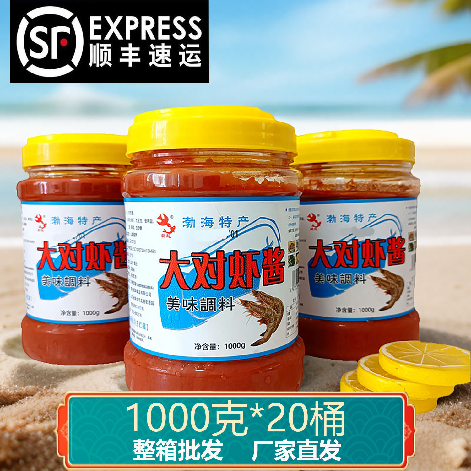 新日期 冷冻品批发餐饮用新起大对虾酱红头虾脑膏酱20桶整箱批发