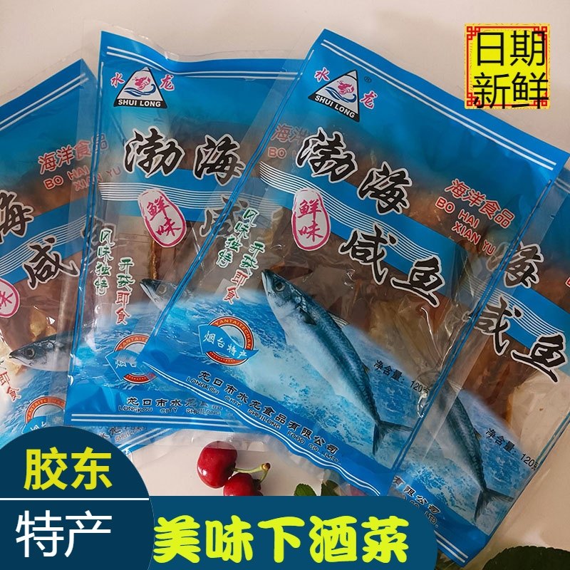 烟台龙口特产水龙美味一卤鲜不太咸 青花鱼 鲐鲅干即食 袋装120克