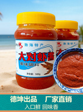 冷冻品一斤装新起胶东特产红头虾膏酱烟台龙口德坤大对虾酱即食
