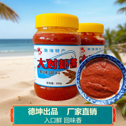 冷冻品一斤装新起胶东特产红头虾膏酱烟台龙口德坤大对虾酱即食