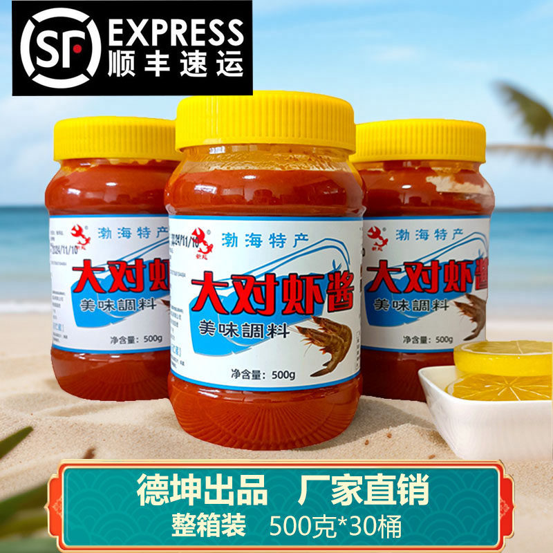 冷冻品整箱商用饭店批发新起红头虾脑膏烟台胶东渤海大对虾酱30桶