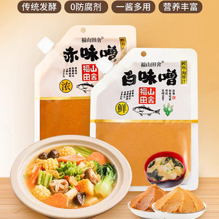 促销价美味福山田舍日式大豆发酵白赤味噌 调味速食500克袋装实惠