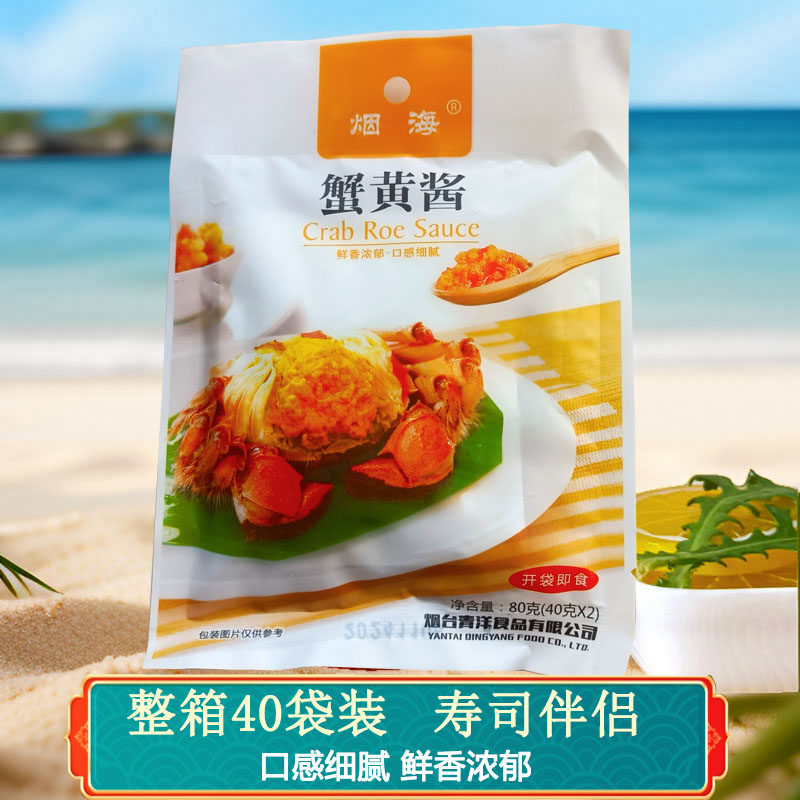 美味山东烟台福山特产烟海蟹黄酱青洋料理寿司海鲜拌饭酱 整箱装