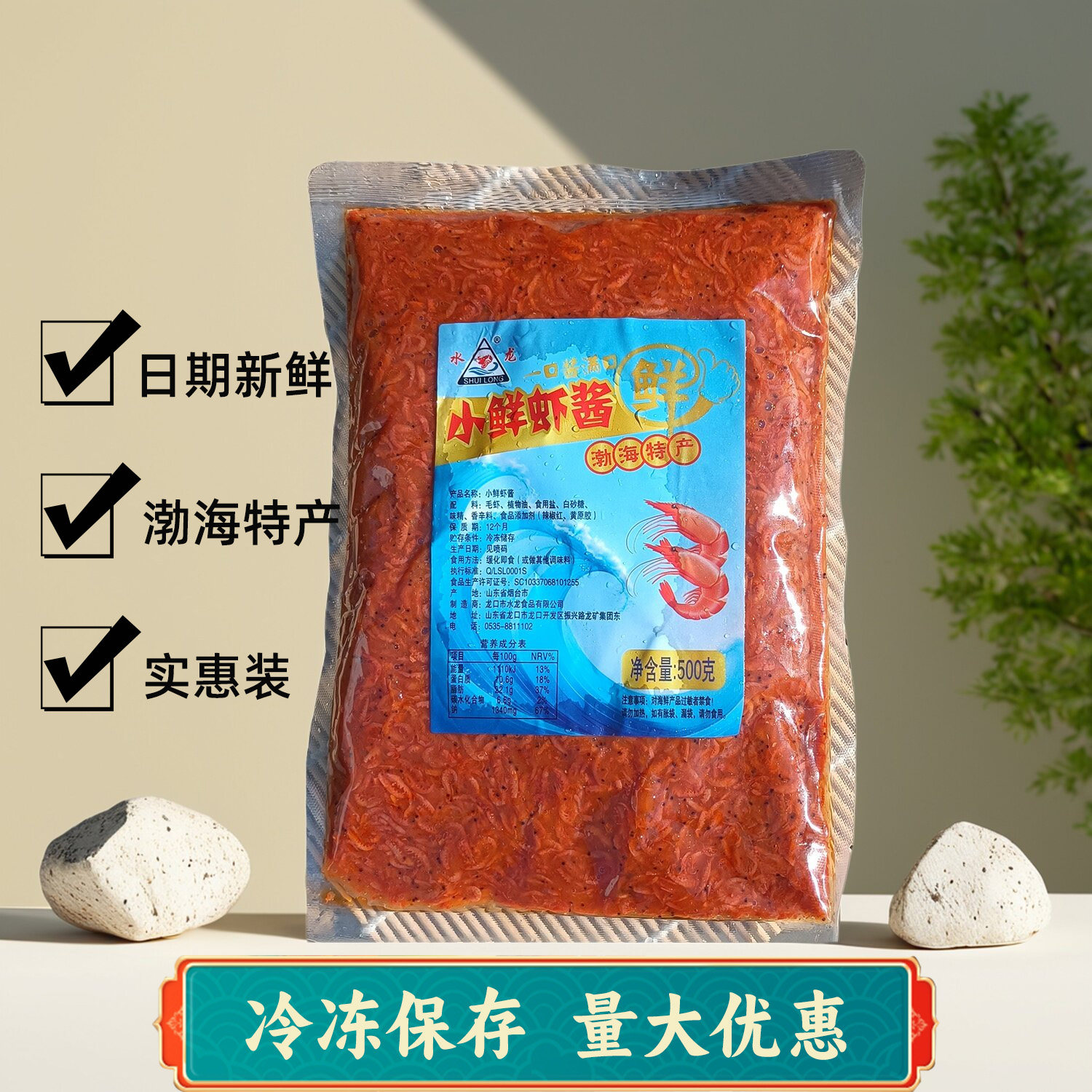 冷冻品即食海鲜虾米酱 山东烟台渤海特产水龙牌小鲜虾酱500克袋装