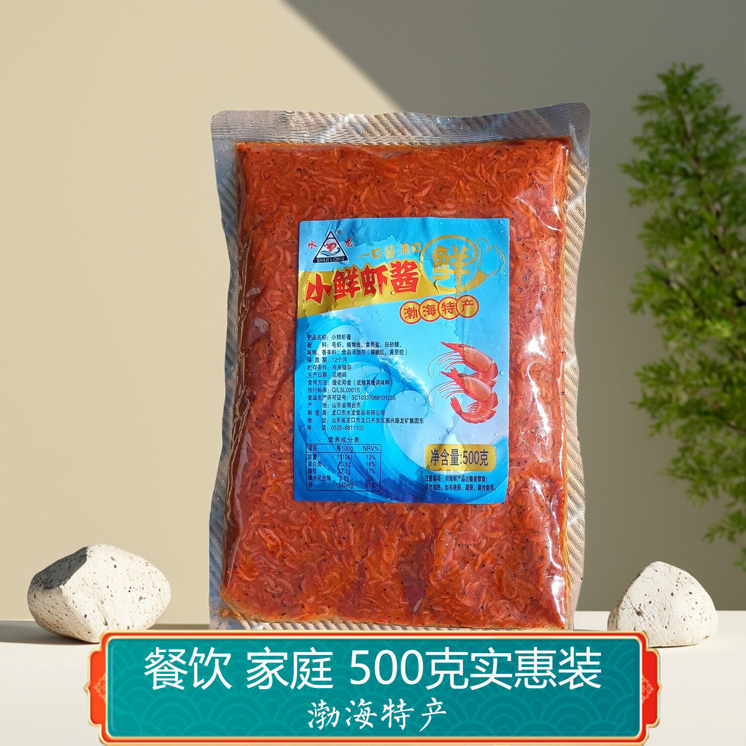 冷冻品即食海鲜酱 山东烟台渤海特产水龙牌小鲜虾酱500克袋装