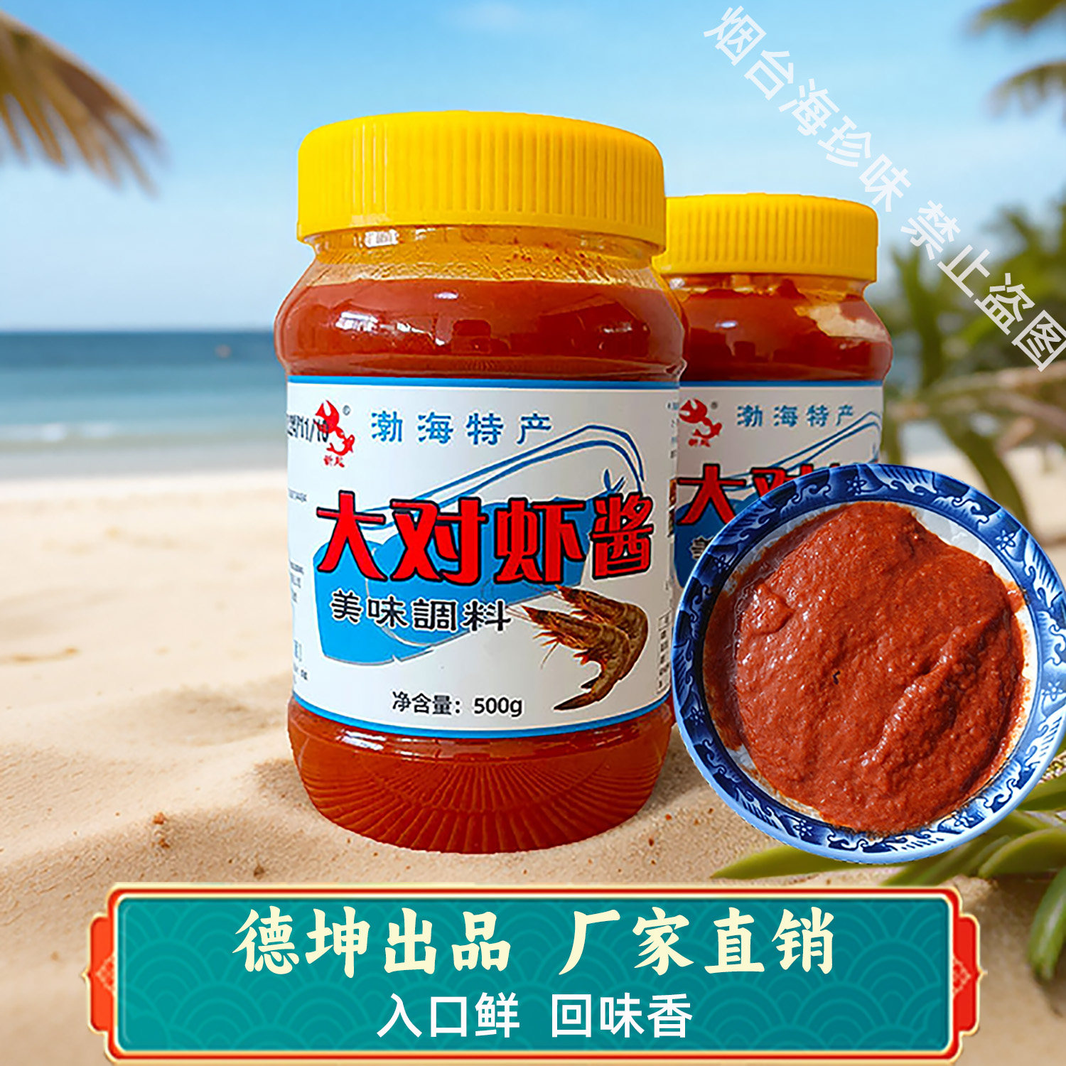 冷冻品一斤装新起胶东特产红头虾膏酱烟台龙口德坤大对虾酱即食