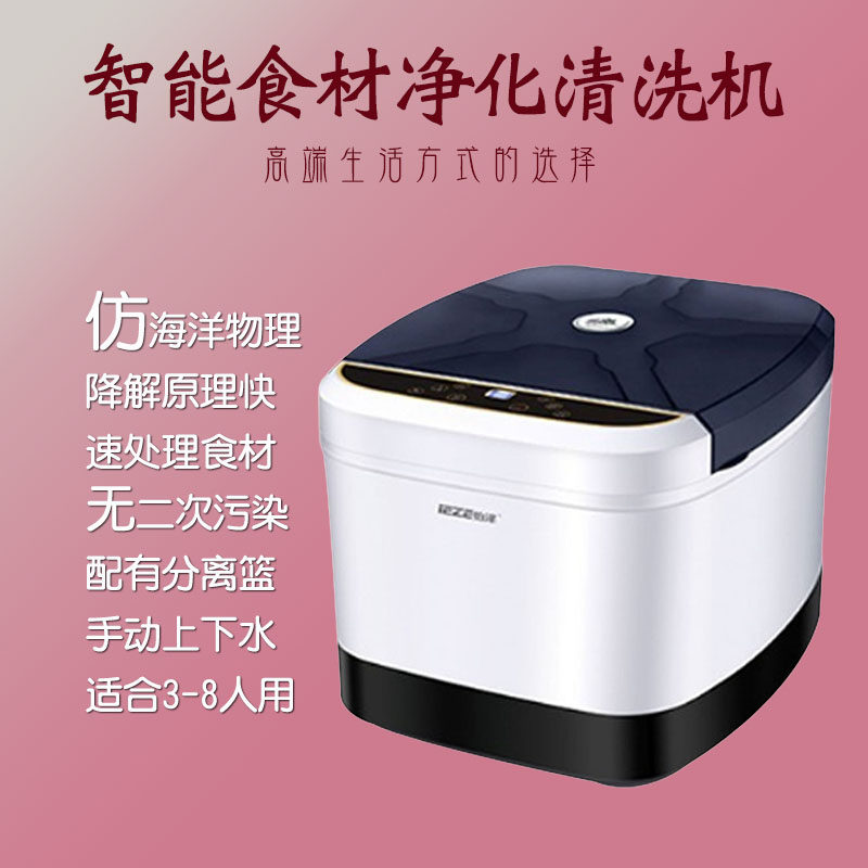 智能果蔬农药残留清洗机家用净化解毒器食材奶瓶餐具谷海鲜肉自动