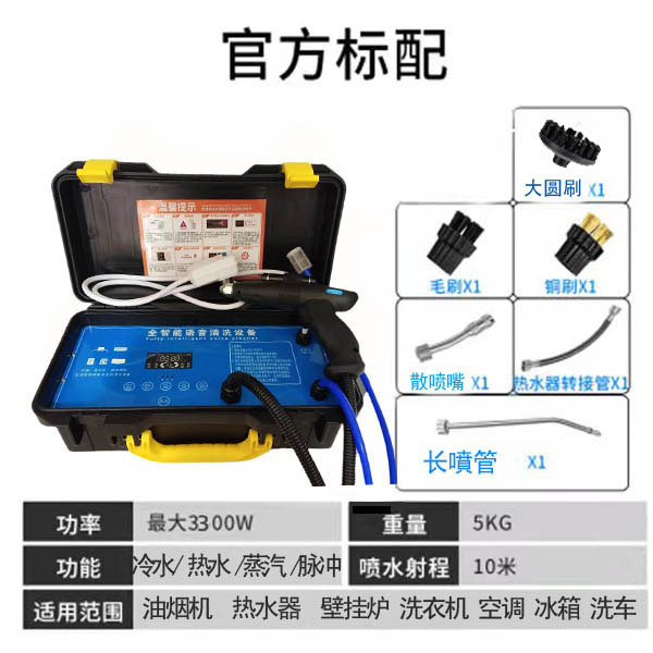 火碱高温压油烟机热水器家电蒸汽清洗洁机器智能多功能一体机设备