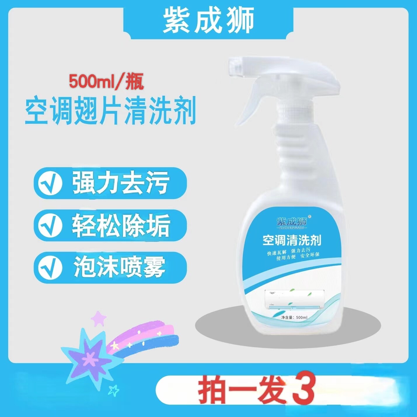 空调清洗剂商用家用洁挂柜内外机车空调风道免拆高效泡沫除味尘菌