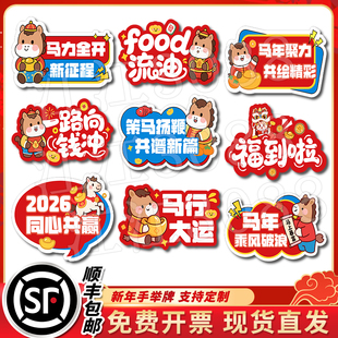 定制2026年马年公司团建手举牌新年年会手持牌元旦手拿牌拍照道具