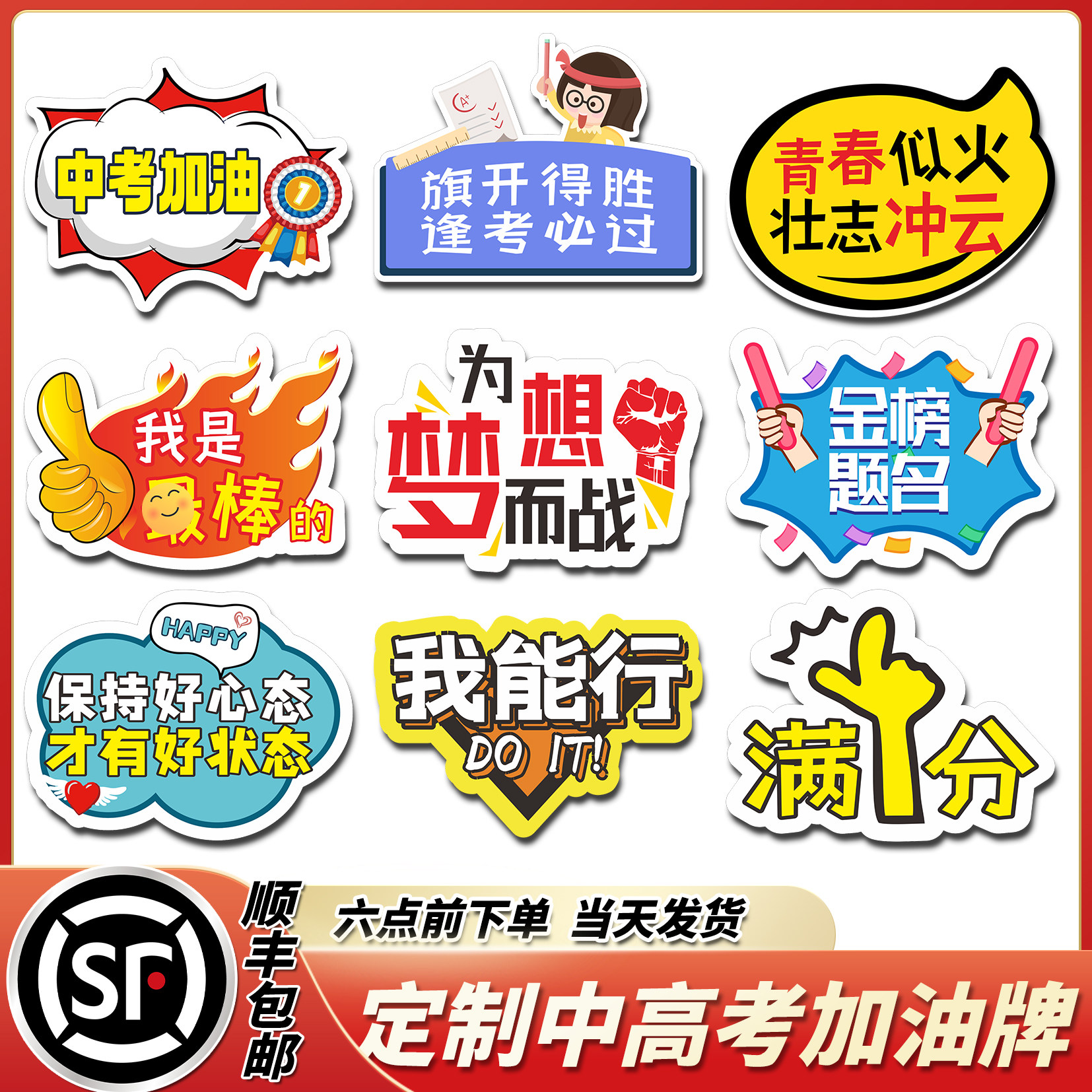 定制高考励志百日誓师活动手举牌
