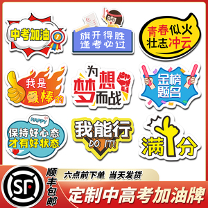 定制高考励志百日誓师活动手举牌