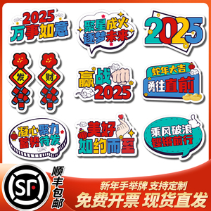 定制2025年蛇年手举牌公司团建新年年会手持牌元旦手拿牌拍照道具
