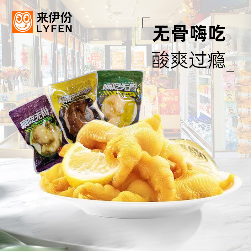 来伊份嗨吃脱骨柠檬凤爪脱骨凤爪