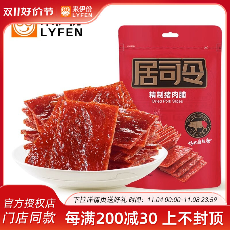 来伊份居司令猪肉脯4号60g*5袋靖江特产网红小吃休闲零食来一份使用感如何?