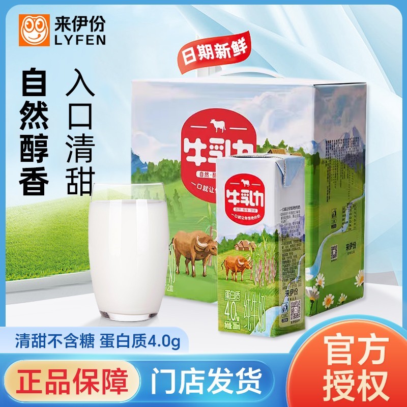 来伊份牛乳力200ml*12盒/箱纯牛奶生水牛乳钙蛋白质营养早餐奶