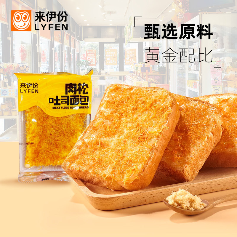 来伊份肉松吐司面包营养早餐图片