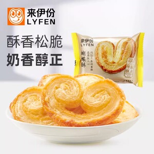 来伊份蝴蝶酥500g蜂蜜味奶香酥脆传统糕点下午茶糕点心零食来一份