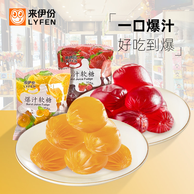 来伊份爆汁软糖500克葡萄橙子草莓菠萝味小包装喜糖儿童QQ糖零食
