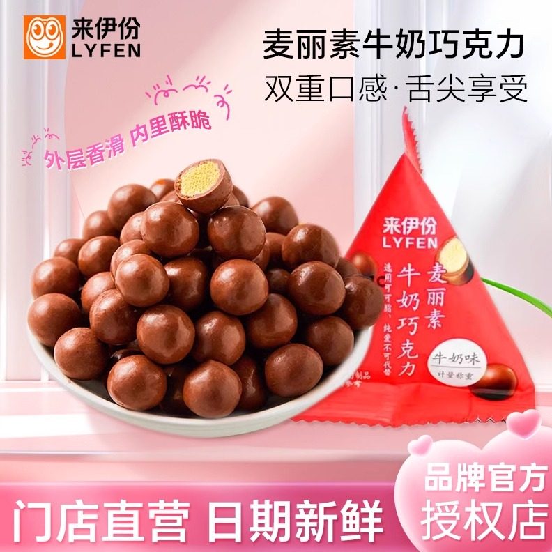 来伊份麦丽素牛奶巧克力散称小包装网红糖果朱古力休闲零食来一份