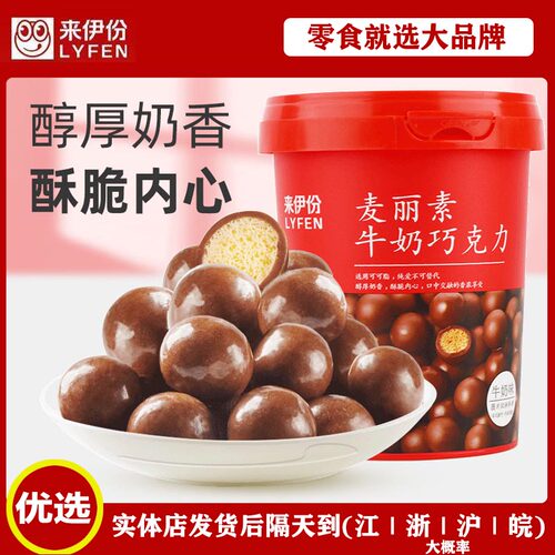 来伊份麦丽素牛奶巧克力98g