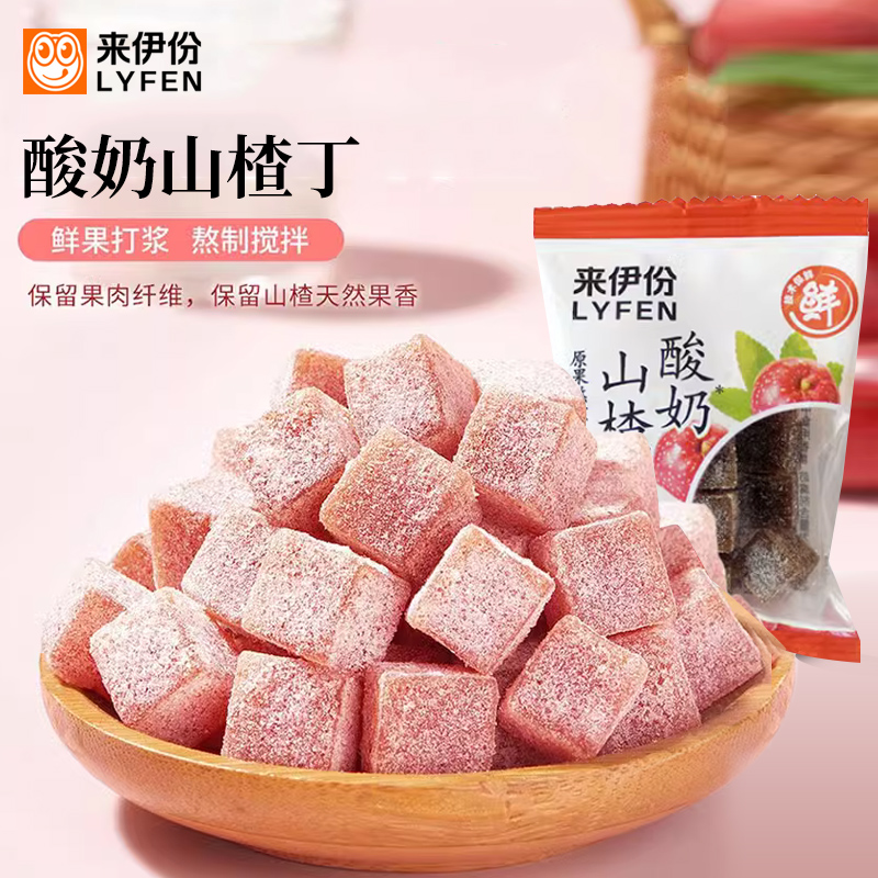 来伊份山楂丁酸甜小包装儿童食品