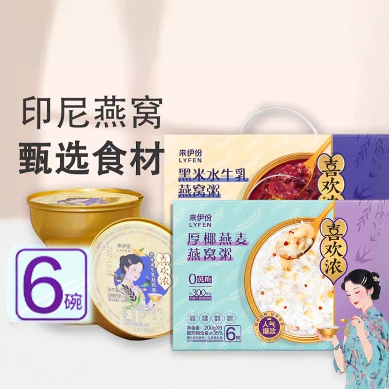 来伊份燕窝粥礼盒6碗即食免煮