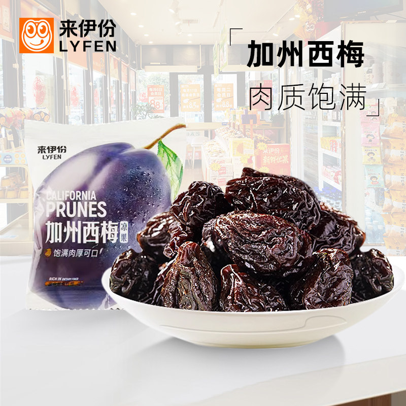 来伊份加州西梅500g小包装有核话梅酸甜蜜饯果脯办公室零食来一份